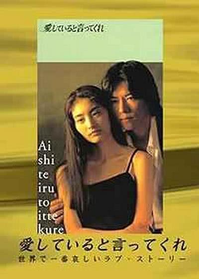 1995日剧《跟我说爱我》全集 HD720P 迅雷下载