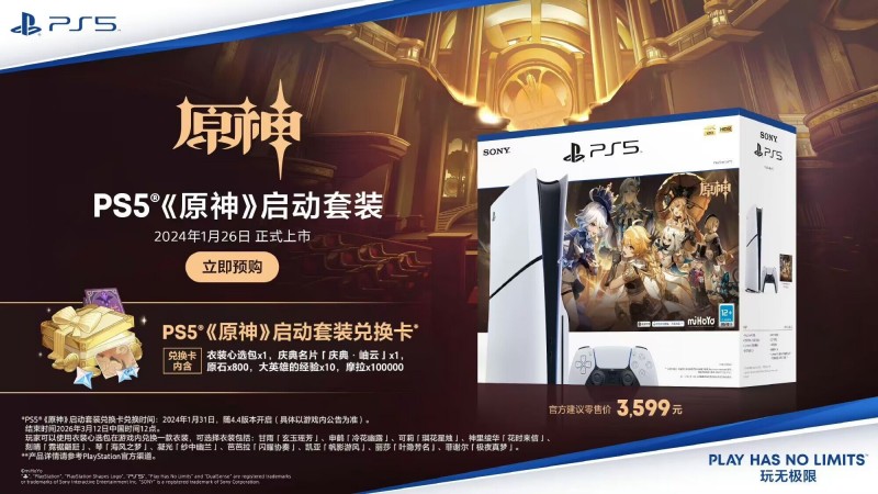 《原神》启动！索尼PlayStation5《原神》套装发布：定价3599元