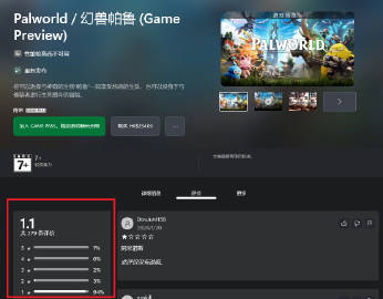幻兽帕鲁XGP差评如潮：仅有1.1分遭玩家怒喷