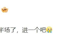 【乐玩LEWIN】三栖解说管泽元:国足踢的最好的半场了,进一个吧?-乐玩真人线上娱乐