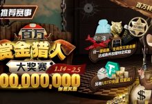 【EV扑克】限时活动：玩游戏，送百万，注册抽EV百万大转盘启动码-乐玩真人线上娱乐