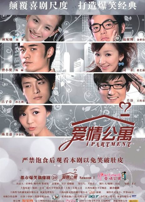 2009-2020喜剧《爱情公寓全五季》合集 HD1080P 高清迅雷下载