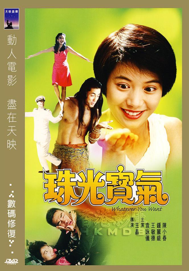 1994香港喜剧《珠光宝气》HD1080P 高清迅雷下载