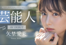 【乐玩LEWIN】矢埜愛茉(矢野爱茉)出道作品STARS-984发布!艺能资历13年!SOD STAR最强兵器!曾是电视台看板娘的她、AV解禁!-乐玩真人线上娱乐