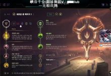 【乐玩LEWIN】imp教学辅助老鼠血鸣刚壁:18分钟13-2 你们好好看好好学!-乐玩真人线上娱乐