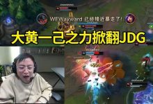 【乐玩LEWIN】水晶哥看Wayward剑魔砍翻JDG:大黄要封神了,我们有自己的宙斯!-乐玩真人线上娱乐