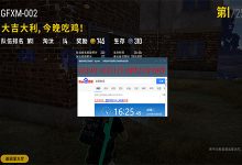 【乐玩LEWIN】绝地求生黑号为什么如此受欢迎?-乐玩真人线上娱乐