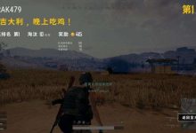 【乐玩LEWIN】吃鸡四黑id名字,吃鸡黑号小技巧如何选?-乐玩真人线上娱乐