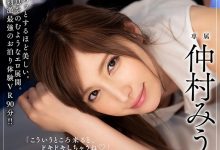 【乐玩LEWIN】仲村みう(仲村美羽)作品mdvr-058介绍及封面预览-乐玩真人线上娱乐