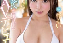 【乐玩LEWIN】柊るい(柊留衣)作品MIFD-078介绍及封面预览-乐玩真人线上娱乐