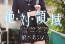 【乐玩LEWIN】桥本ありな(桥本有菜)作品SSNI-520介绍及封面预览-乐玩真人线上娱乐