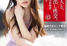 【乐玩LEWIN】雾岛レオナ(雾岛里绪菜)作品SGA-129介绍及封面预览-乐玩真人线上娱乐