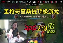 【乐玩LEWIN】水晶哥看圣枪哥游龙:这版本太适合枪哥,玩油子英雄慢慢油就行!-乐玩真人线上娱乐