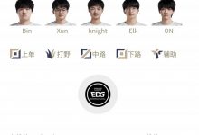 【乐玩LEWIN】被官方罚款!EDG凌晨两点半官宣更换首发名单 Leave被换下-乐玩真人线上娱乐