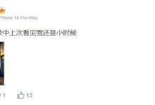 【乐玩LEWIN】Xun更新微博分享老家下雪照：印象中上次看见雪还是小时候~-乐玩真人线上娱乐