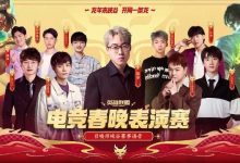 【乐玩LEWIN】电竞春晚表演赛麦克疯 阿帅：帅兄弟们，iboy纯带飞-乐玩真人线上娱乐