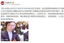 【乐玩LEWIN】老马啊～老马～啊！当地确认大司马（韩金龙）不再担任市政协委员-乐玩真人线上娱乐