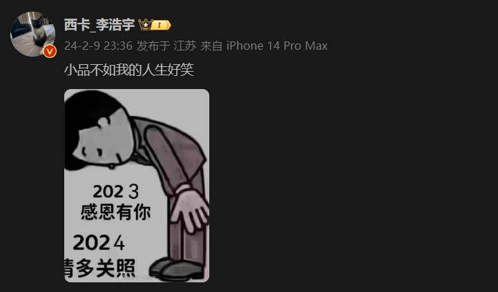 又喝多emo了吗？西卡：小品不如我的人生好笑 ​​​