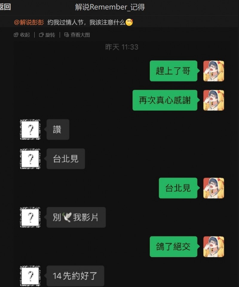 真Gay啊！也太“黑暗了”！记得：彭彭约我过情人节 我该注意什么？