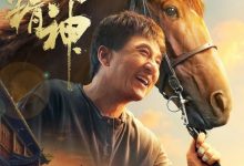 【乐玩LEWIN】成龙吴京联袂饰师徒 《龙马精神》不只是一句祝福-乐玩真人线上娱乐