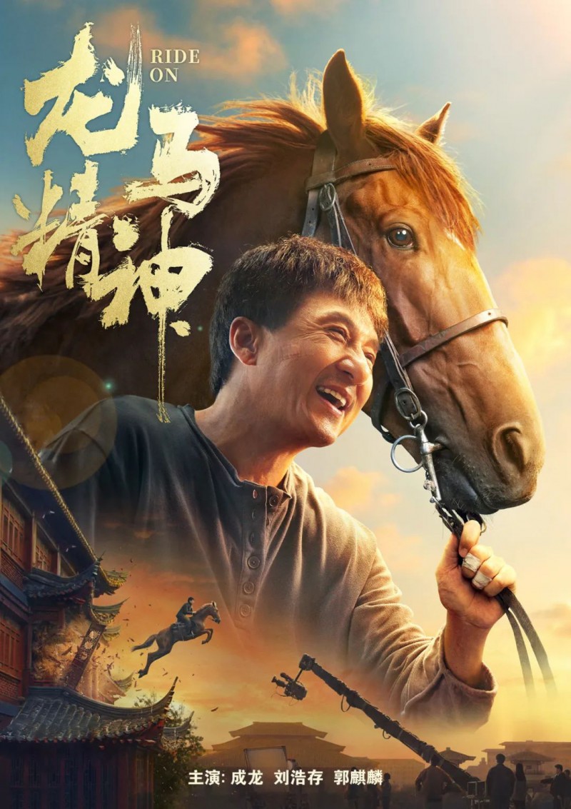 成龙吴京联袂饰师徒 《龙马精神》不只是一句祝福