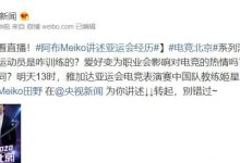 【乐玩LEWIN】希然要一飞冲天?盘点上过央视的电竞人物:此前仅Meiko、Ming、JX-乐玩真人线上娱乐