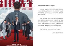 【乐玩LEWIN】《红毯先生》退出春节档 已有四部电影宣布撤档-乐玩真人线上娱乐
