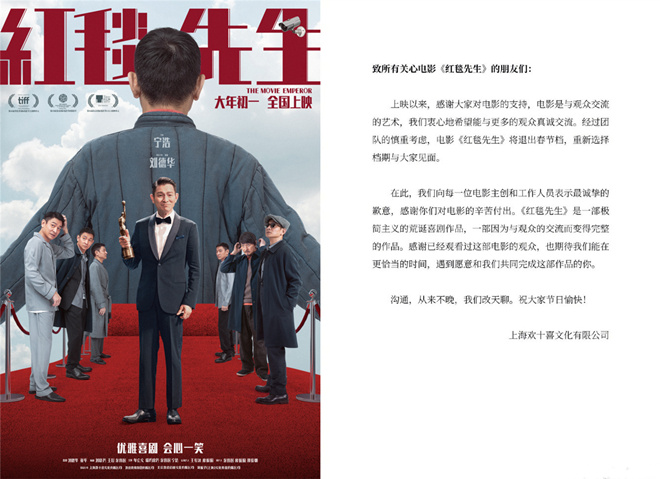《红毯先生》退出春节档 已有四部电影宣布撤档