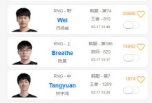 【乐玩LEWIN】LP疑似参与RNG训练赛 Lwx独自Rank更添几分佐证!-乐玩真人线上娱乐