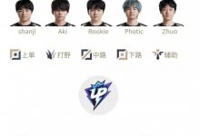 【乐玩LEWIN】LPL明日首发名单:Rookie对决Yuekai Shanks大战Angel-乐玩真人线上娱乐