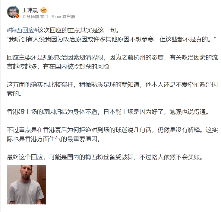 媒体人：梅西回应可能让国内梅西粉丝备受鼓舞，不过路人依然不会买账