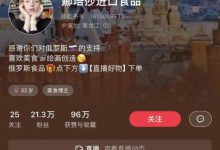 【乐玩LEWIN】过分了哦?乌克兰网红被AI盗脸 变成俄罗斯人在中国带货?-乐玩真人线上娱乐