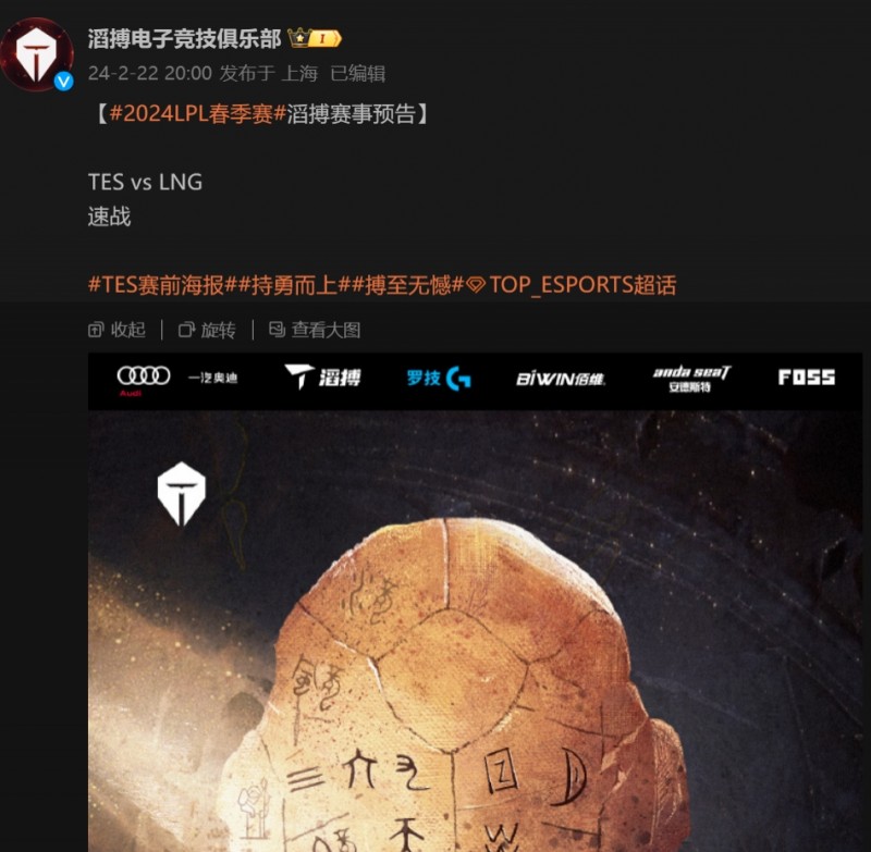 这么强的攻击性！TES海报暴力开团LNG乌龟队：龟壳甲骨文 速战！