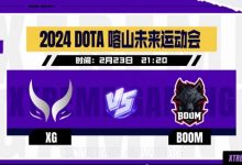 【乐玩LEWIN】?喀山运动会:Ame斯温超前发育肆意开砍 XG横扫BOOM进军决赛-乐玩真人线上娱乐