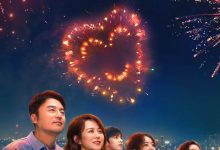 【乐玩LEWIN】《第二十条》曝元宵节海报 影片主演团圆于烟花下-乐玩真人线上娱乐