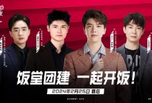 【乐玩LEWIN】饭堂周末夜将于25日赛后开饭，大厨无状态讲解“菜煎饼”-乐玩真人线上娱乐