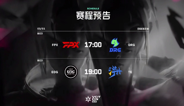 无畏契约VCT CN四强出炉：edg、drg、te、fpx！