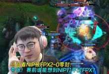【乐玩LEWIN】乌兹看NIP被FPX2-0零封：夸张！赛前谁能想到NIP打不过FPX？-乐玩真人线上娱乐