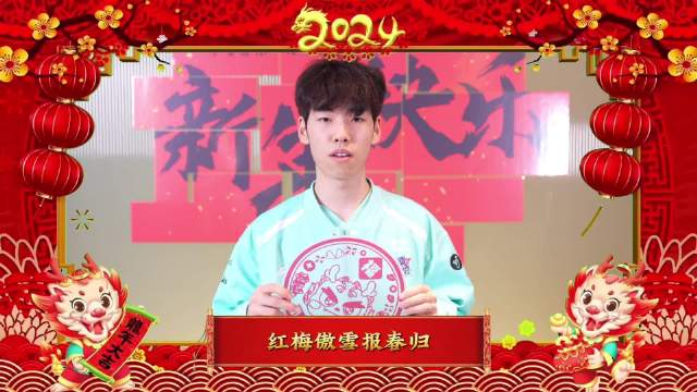 Hang新春祝福:愿你新的一年里龙腾四海,事业有成