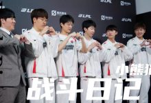 【乐玩LEWIN】AL官博发布对阵OMG赛事Vlog:总会有一些美好的事情发生吧!-乐玩真人线上娱乐