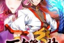 【乐玩LEWIN】《万古第一神 动态漫画》2023中国大陆动漫第02集 免费在线播放-乐玩真人线上娱乐