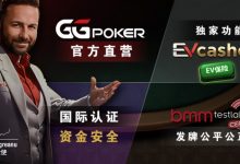 【EV扑克】账号安全提醒,GG扑克将全面禁止用户使用任何「模拟器」及「越狱手机」运行游戏-乐玩真人线上娱乐