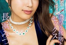 【乐玩LEWIN】長浜みつり(长滨蜜璃)作品IPZZ-241发布!特设网页成立!她被认证是2024上半球季新人王?-乐玩真人线上娱乐