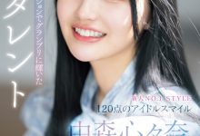 【乐玩LEWIN】抓到惹!最顶级片商那位曾当过童星的偶像中森心心奈曾和别的卖家合作!-乐玩真人线上娱乐