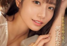 【乐玩LEWIN】河北彩花作品SONE-118发布！世界最强小三！她是用这方式讨好男人的！-乐玩真人线上娱乐