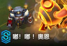 【乐玩LEWIN】小火车来咯~奥恩愚人节皮肤预览:太可爱了-乐玩真人线上娱乐