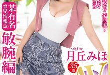 【乐玩LEWIN】月丘みほ(月丘美穗)作品DTT-042介绍及封面预览-乐玩真人线上娱乐
