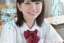 【乐玩LEWIN】桜井千春(樱井千春)作品SDAB-102介绍及封面预览-乐玩真人线上娱乐