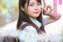 【乐玩LEWIN】松本いちか(松本一香)作品SDAB-108介绍及封面预览-乐玩真人线上娱乐