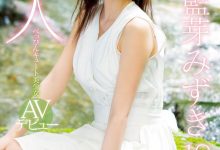 【乐玩LEWIN】蓝芽みずき(蓝芽美月)作品MIDE-685介绍及封面预览-乐玩真人线上娱乐
